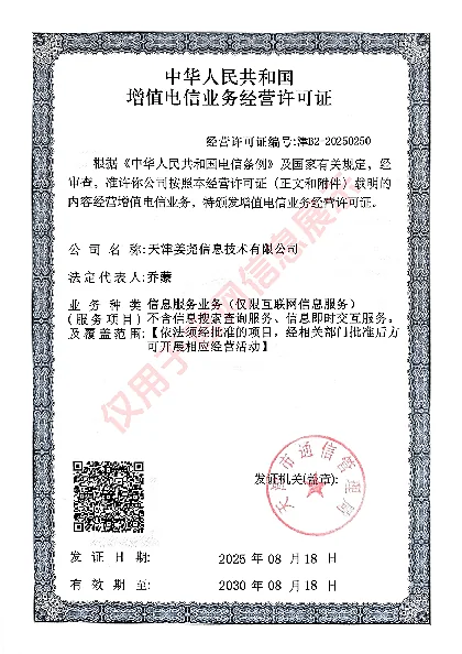 增值电信业务经营许可证