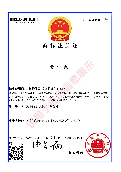 第 42 类网站服务商标注册证，注册号 81688635