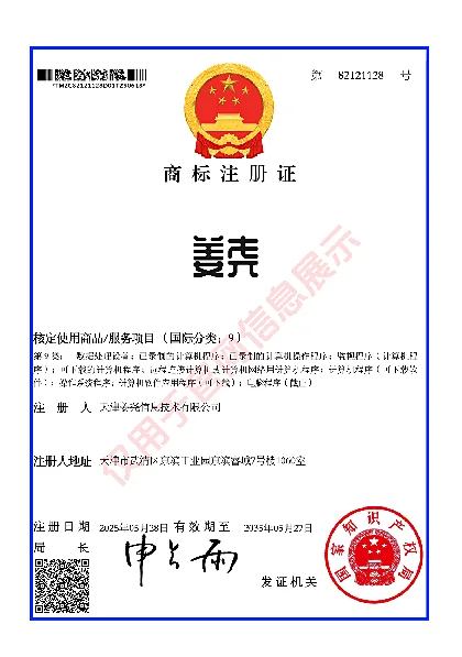 第 09 类科学仪器商标注册证，注册号 82121128