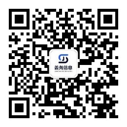 姜尧信息官方公众号二维码