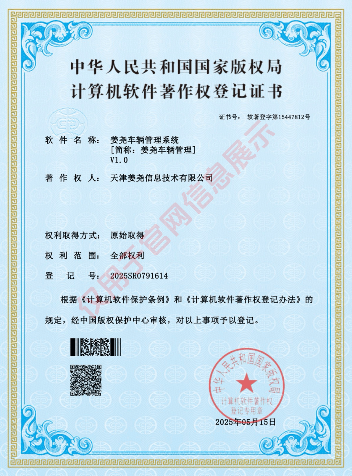 姜尧车辆管理系统