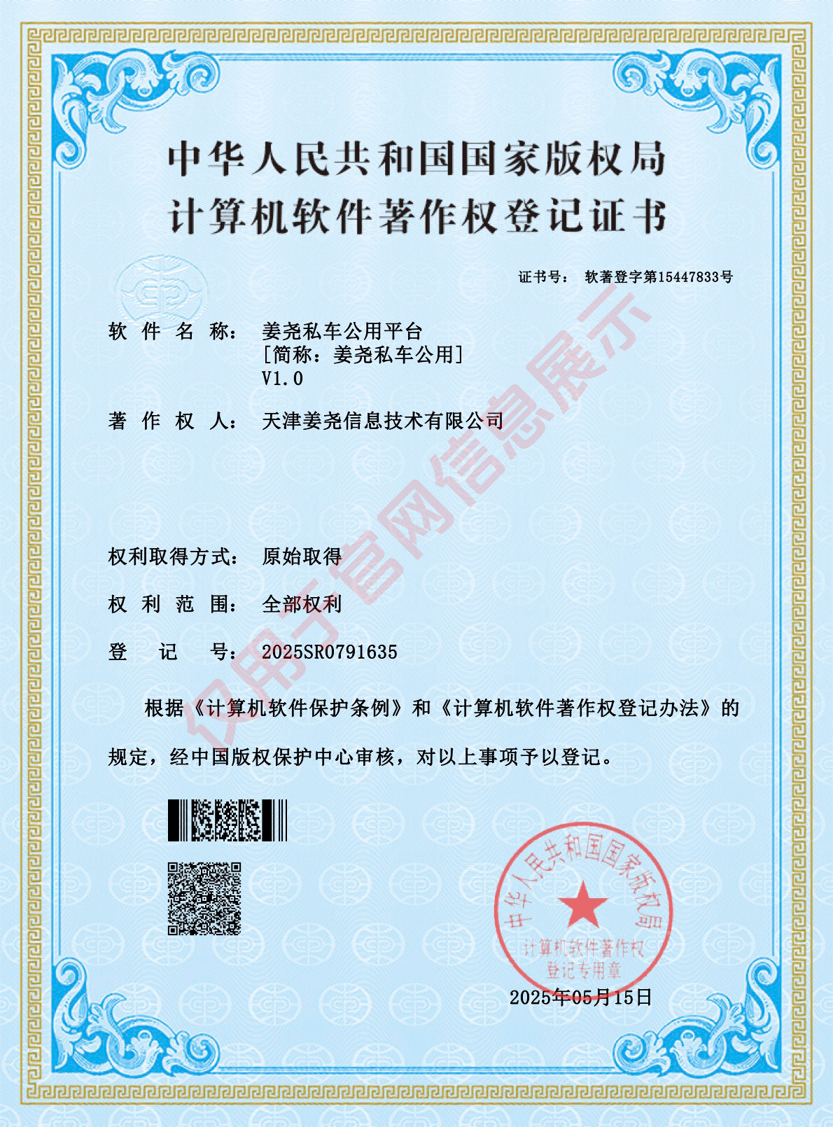 姜尧私车公用平台