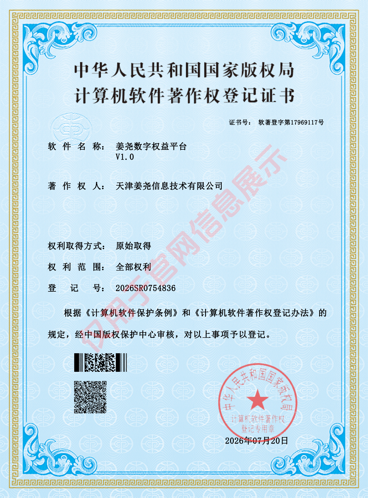 姜尧数字权益平台